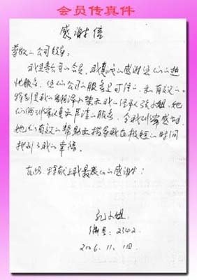 中美心心会员感谢信