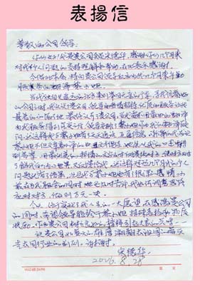 中美心心会员感谢信