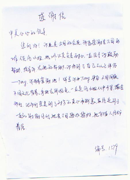 中美心心会员感谢信