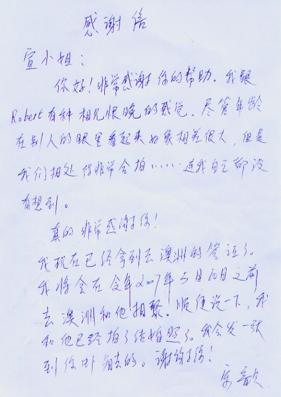 中美心心会员感谢信