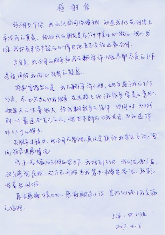 中美心心会员感谢信