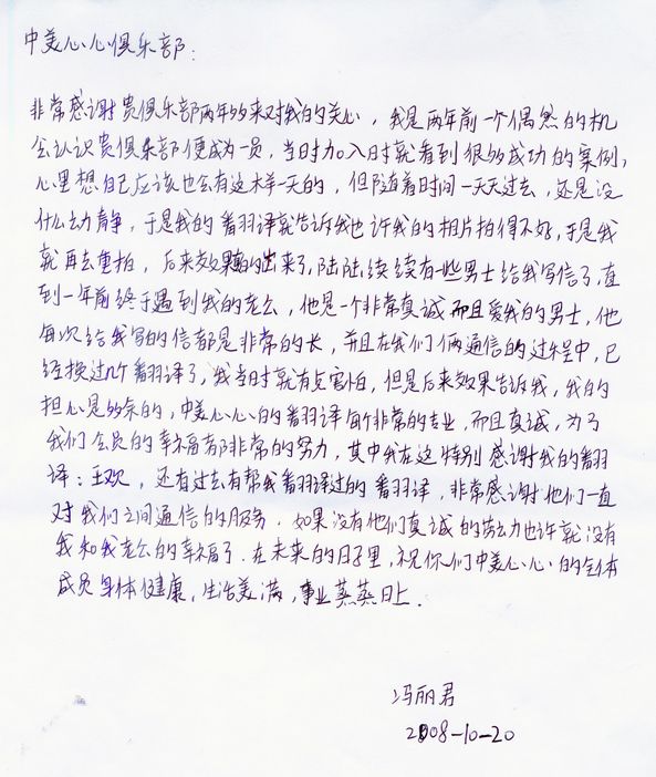 中美心心会员感谢信