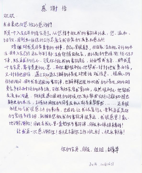中美心心会员感谢信
